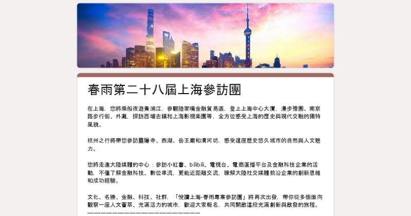 更多中共統戰團的報名
