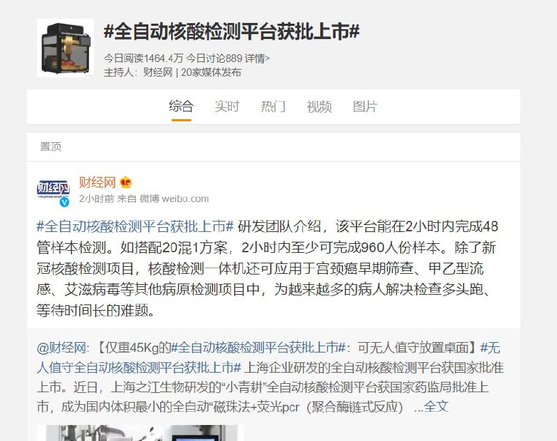 赢！ 科技兴国，快进到研发便携式、家用式 让每个家庭都能拥有属于自己的核酸机习近平恶俗ESU❤️赢！ 科技兴国，快进到研发便携式、家用式 让每个家庭都能拥有属于自己的核酸机习近平恶俗ESU❤️