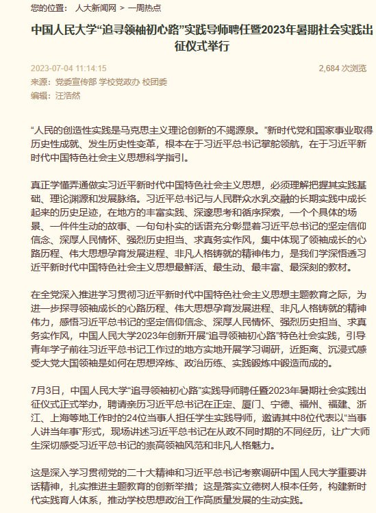 跟随见证者追寻“领袖初心路”，人民大学暑期社会实践启动