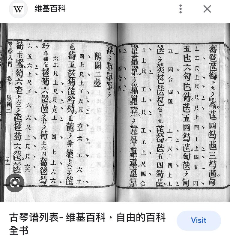 最高指示！迅速把古琴谱转换为简谱！