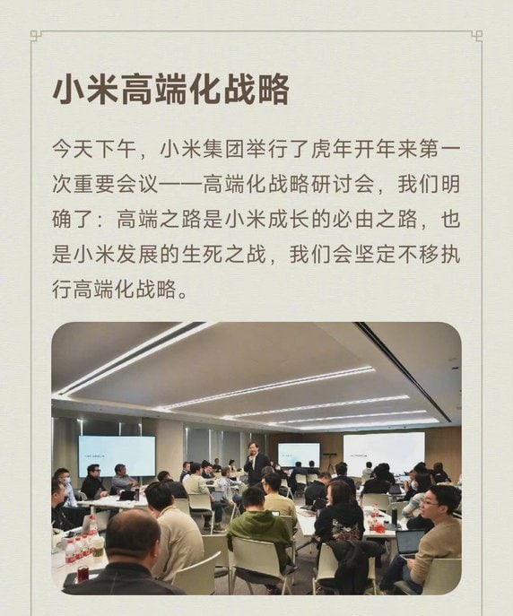 雷军明确了小米要走高端之路，坚定不移执行高端化战略