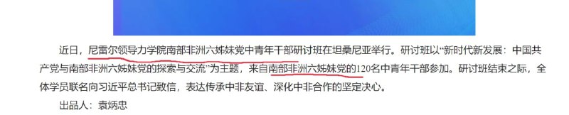 习近平总书记致信，表达传承中非友谊、深化中非合作的坚定决心