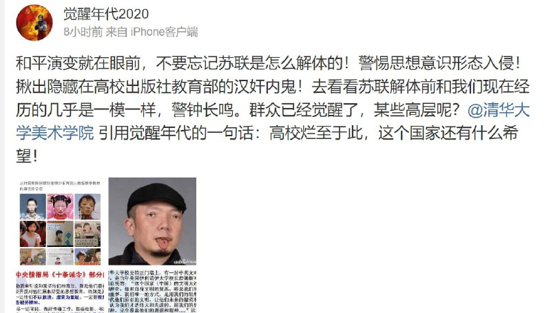 清华大学惨遭小粉红攻击投稿By