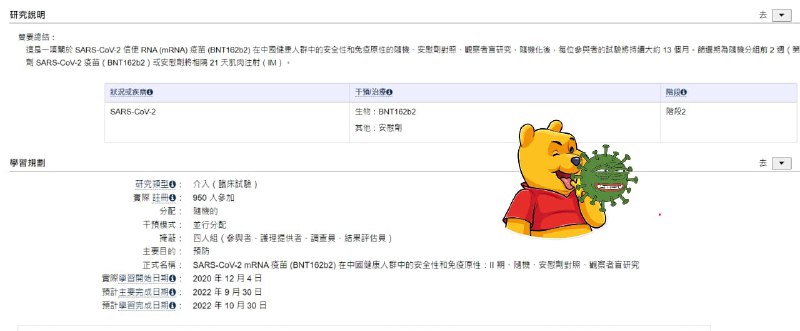习包子为了皇位，延期疫苗实验室记录