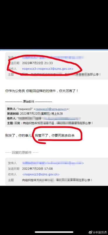 中国政府回复举报信