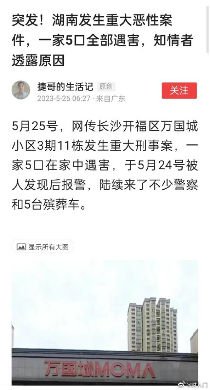 灭门#中国真是太安全了灭门#中国真是太安全了