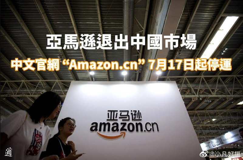 亚马逊中国应用商店将下架亚马逊中国应用商店将下架