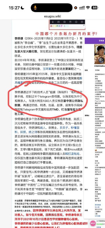 感谢这位作者煞费苦心，非要在这份“赛博史册”上给我硬塞一个席位