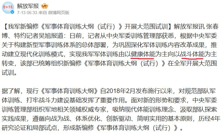 中共开始备战了