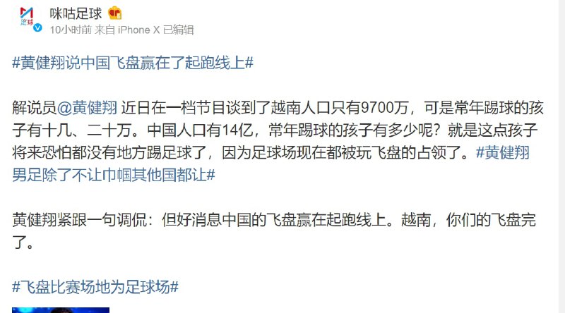 怪不得你国党媒 不让骂飞盘， 原来是 足球踢不来 改飞盘竞技了