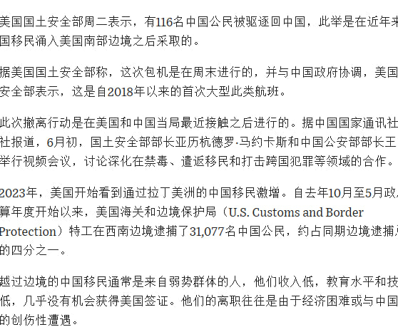 美驅逐116名中國非