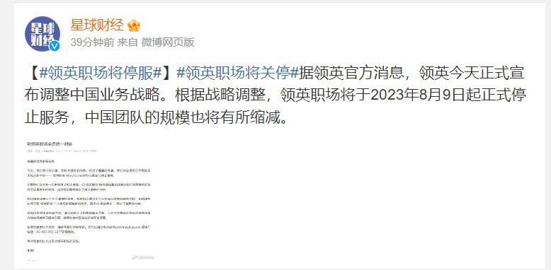 LinkedIn中国正式关闭#墙国加速报