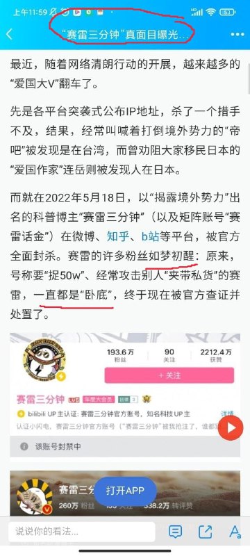 好！ 学习墙国坚定不移地为党反间谍，再下一城#锄奸行动投稿By