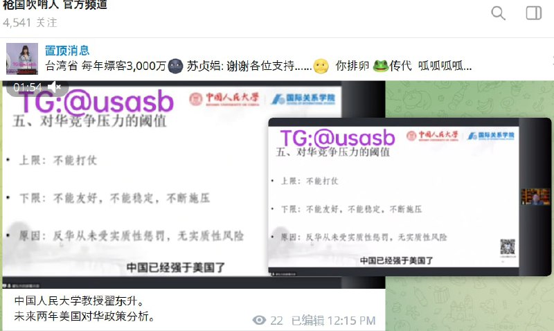 粉蛆频道在宣传 中国国力已经远胜美国