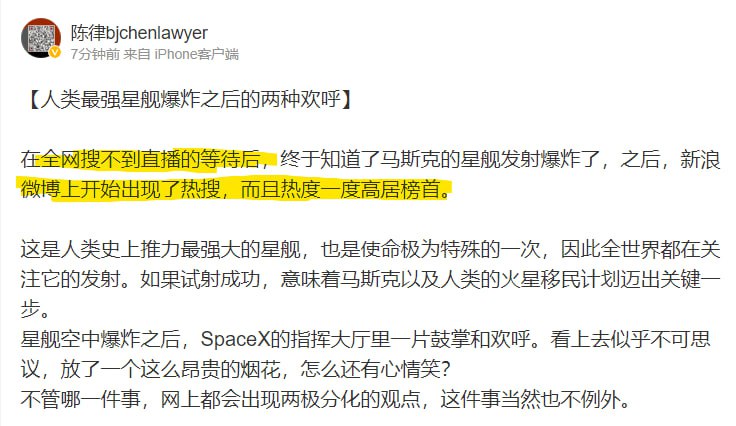 中国官媒在星舰失败的那瞬间，马上发新闻和上热搜中国官媒在星舰失败的那瞬间，马上发新闻和上热搜