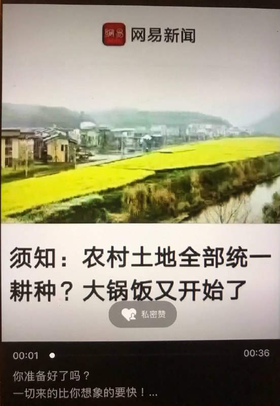 中国农村极可能变相复活人民公社