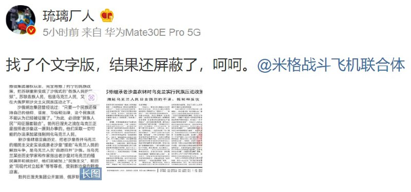 警惕境外势力在微博挑拨中俄关系！投稿By