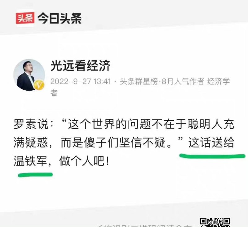 马光远撕温铁军习