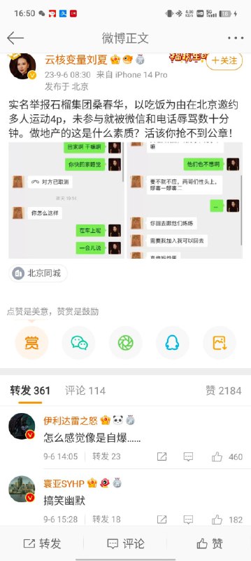 云核变量集团CEO-刘夏实名举报北京石榴集团董事长-桑春华 邀请她跟三个男人玩4P云核变量集团CEO-刘夏实名举报北京石榴集团董事长-桑春华 邀请她跟三个男人玩4P