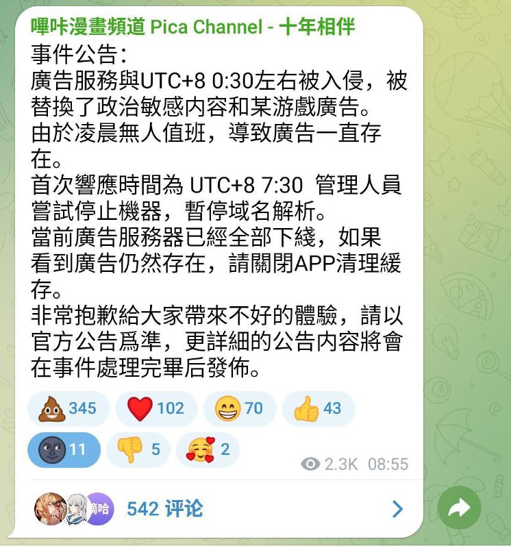 知名色情应用哔咔漫画刊登了国军征兵广告，还打出了反攻大陆的口号