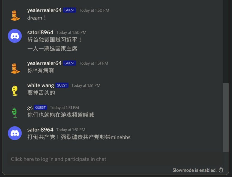 免翻墙反代Discord 随便一个号 与墙内朋友建政讨论六四 速进