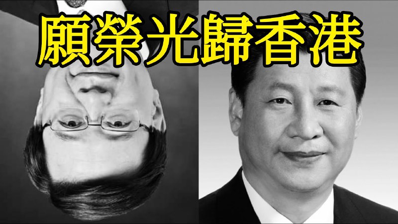 習主席和李市長親自合
