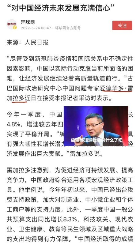 爱德华多·雷加拉多学者 表示肯定中国经济投稿By