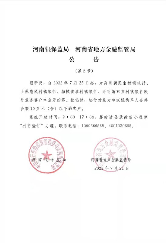 #刚刚 河南银保监局、河南省地方金融监管局