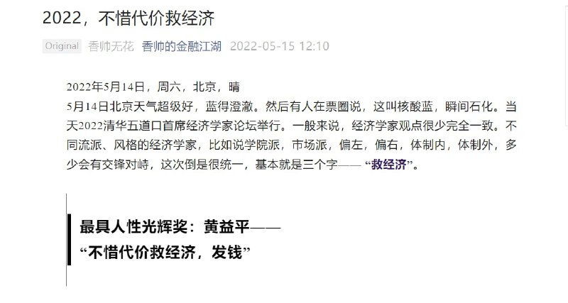 警惕！境外分子勾结经济学家发布反动言论！中国经济稳中向好！不存在需要救