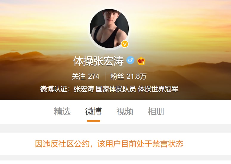 国家体操运动员 惨遭举报， 因为秀上身 涉嫌低俗投稿By