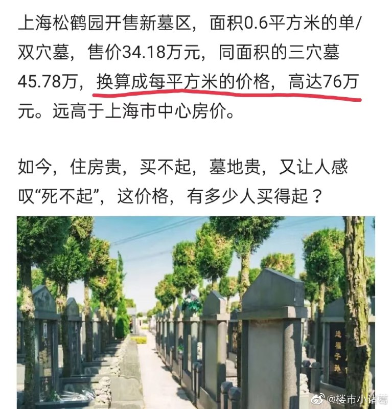 开始炒墓地了，中国城市人很快以后死都死不起了