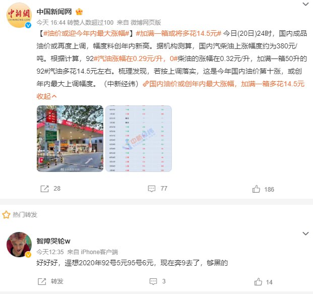 国内成品油价或再度上调，幅度料创年内新高.