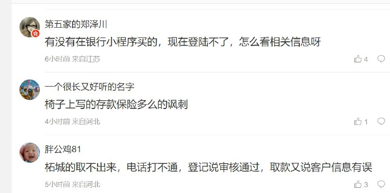 这波 分化储户，厉害了， 受害者联盟又被瓦解这波 分化储户，厉害了， 受害者联盟又被瓦解