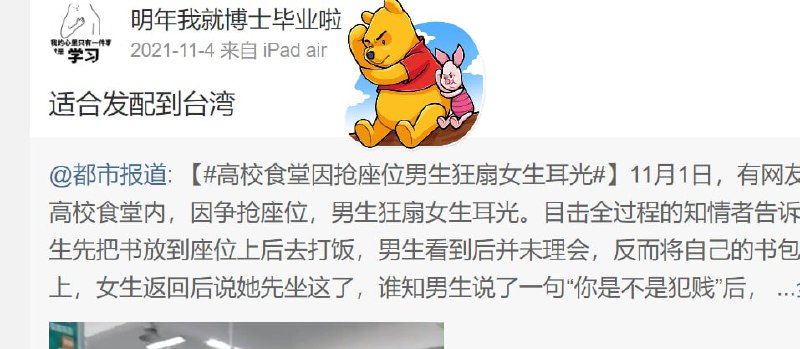 #墙国粉红现世报投稿By