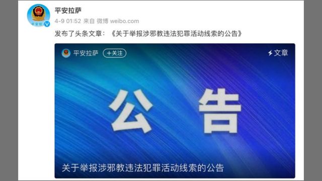 拉萨发起了反对“邪教