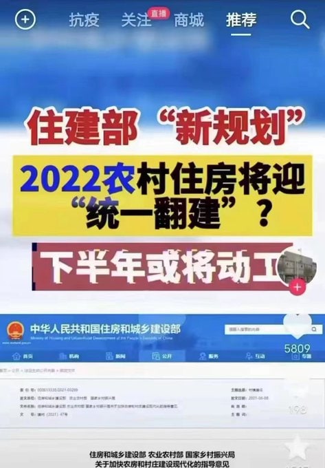 村里急需GDP，老乡们，搭把手，党给你们送房子咯共匪娼妓·马迎新·丸崽