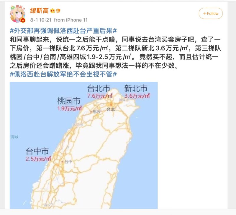 中国人要去台湾炒房了By