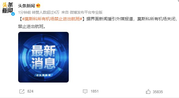 战争升级，毛子首都机场都不稳战争升级，毛子首都机场都不稳