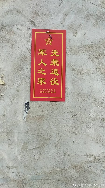 #墙国粉红现世报 房子被强拆，退伍老兵被逼得心脏病复发围观