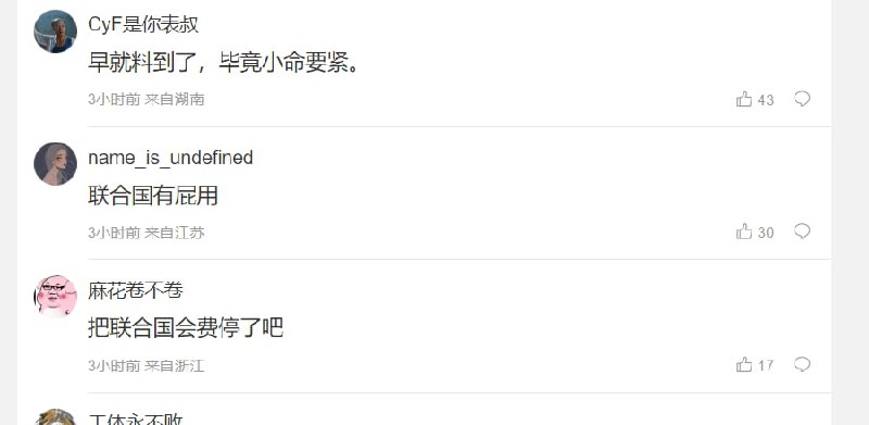 其实联合国的报告只会加重粉红的“境外都是敌人”的被害妄想，不会让他们更清醒马迎新⚔️大佐其实联合国的报告只会加重粉红的“境外都是敌人”的被害妄想，不会让他们更清醒马迎新⚔️大佐