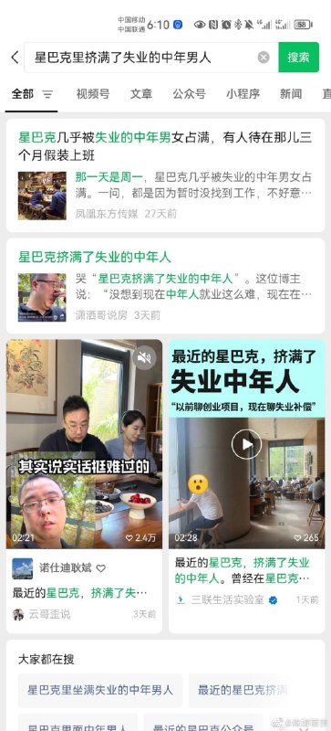 “#失业的中年人涌进星巴克#” 这个词条 已被封禁“#失业的中年人涌进星巴克#” 这个词条 已被封禁