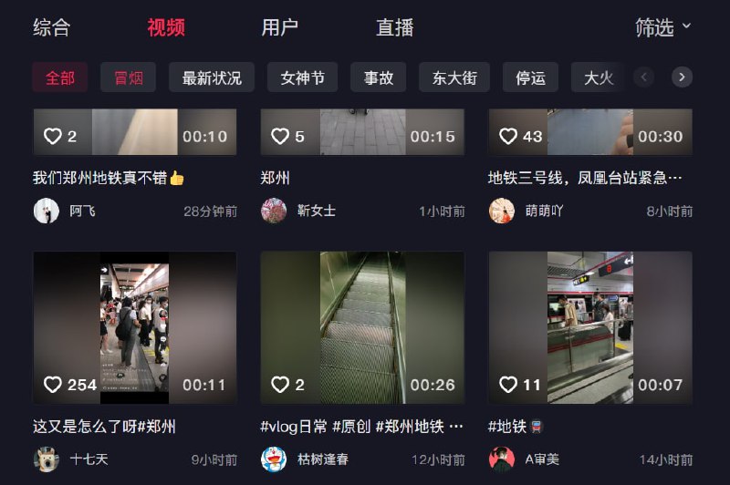 郑州地铁三号线 警民友好互动，暂无视频流出By