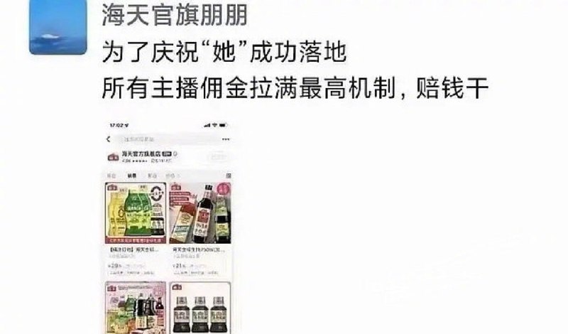 海天酱油暴露了，这下要被包子拷打了海天酱油暴露了，这下要被包子拷打了
