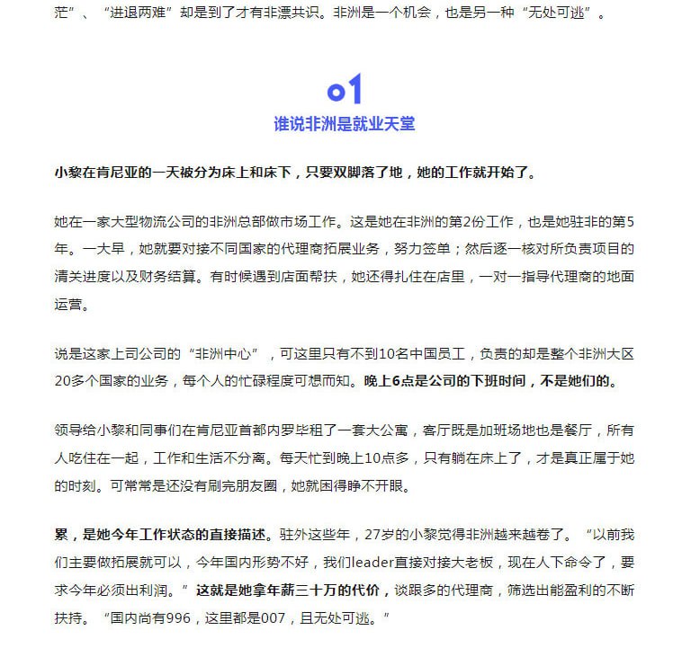合订本 ,中国官媒呼吁年轻人去非洲找工作合订本 ,中国官媒呼吁年轻人去非洲找工作