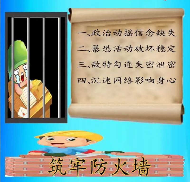 我们学校的翻墙宣传 by 匿名投稿我们学校的翻墙宣传 by 匿名投稿