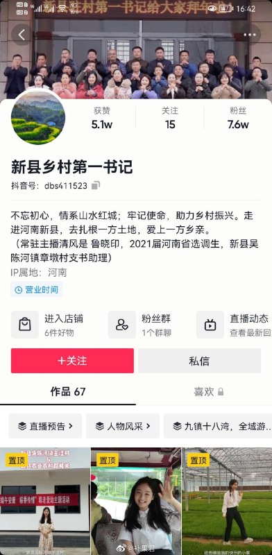 这就是中国，开始调戏女书记了投稿By