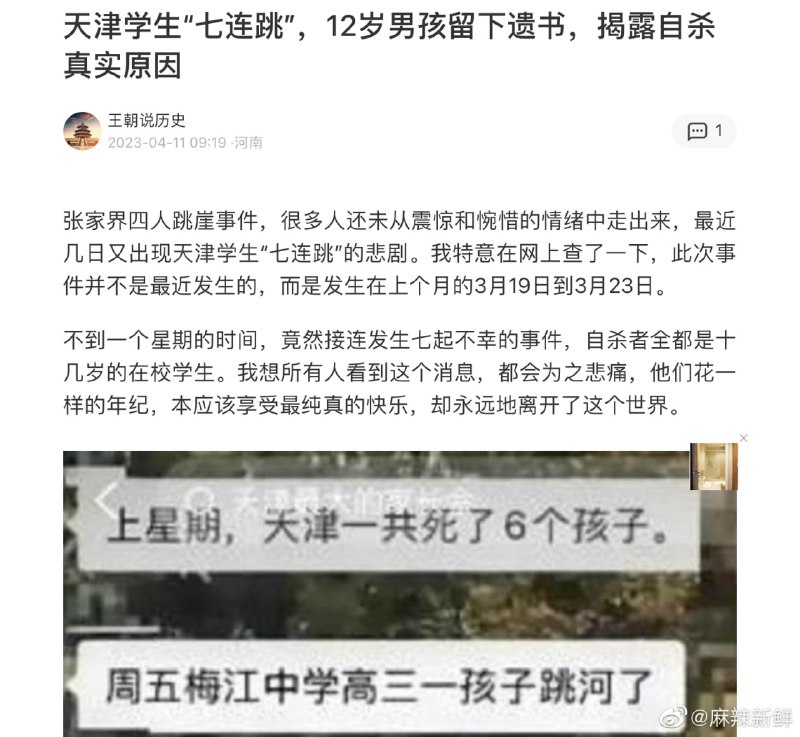 从3月19日到3月23日，短短5天，连续发生了7名学生在校内自杀从3月19日到3月23日，短短5天，连续发生了7名学生在校内自杀