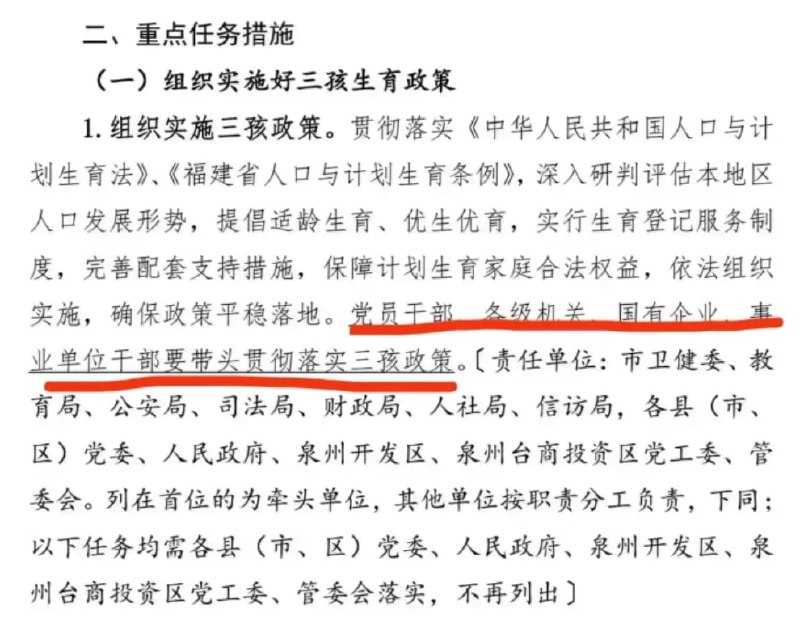 #红色基因传播运动 针对这份文件的真实性，界面新闻从泉州市卫健委获悉，这是一份泉州市拟出台的生育支持政策文件