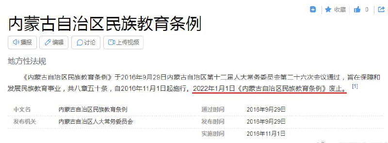 警惕境外势力渗透内蒙古，《内蒙古自治区民族教育条例》已经于今年1月1日废止了，内蒙古通辽市最近还在进行普法宣传马迎新✂️Ubba警惕境外势力渗透内蒙古，《内蒙古自治区民族教育条例》已经于今年1月1日废止了，内蒙古通辽市最近还在进行普法宣传马迎新✂️Ubba