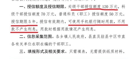 按官位低息贷款，谁家没个300W呢？By